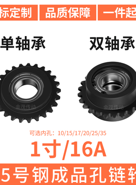 S45C链惰轮1寸9 101115齿16A两边凸台涨紧轮单双轴承卡簧链条惰轮