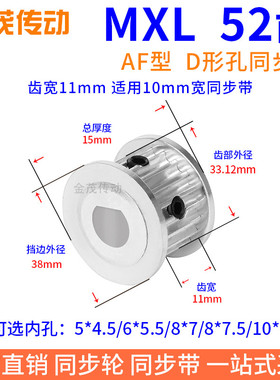 MXL52齿宽7同步带轮扁形孔5*4.5 6*5.5 8*7.5电机D轴传动轮同步轮