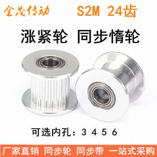 同步轮S2M24齿带轴承涨紧轮 调节轮导向轮槽宽7/11MM 内孔3 4 5 6