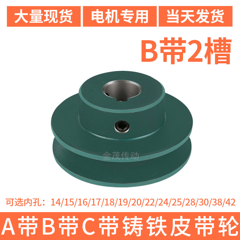 皮带轮双槽B2内孔2283842电机皮带轮三角皮带盘铸铁传动轮B型现货