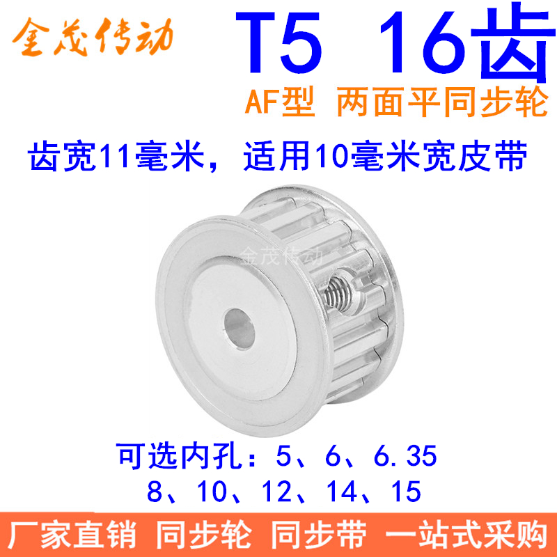 T516齿同步带轮AF齿宽11内孔5 6 6.35 8 10 12 14 15同步轮16T510 五金/工具 带轮 原图主图