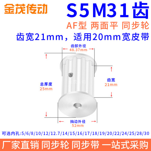 同步带轮S5M31槽宽21双面平