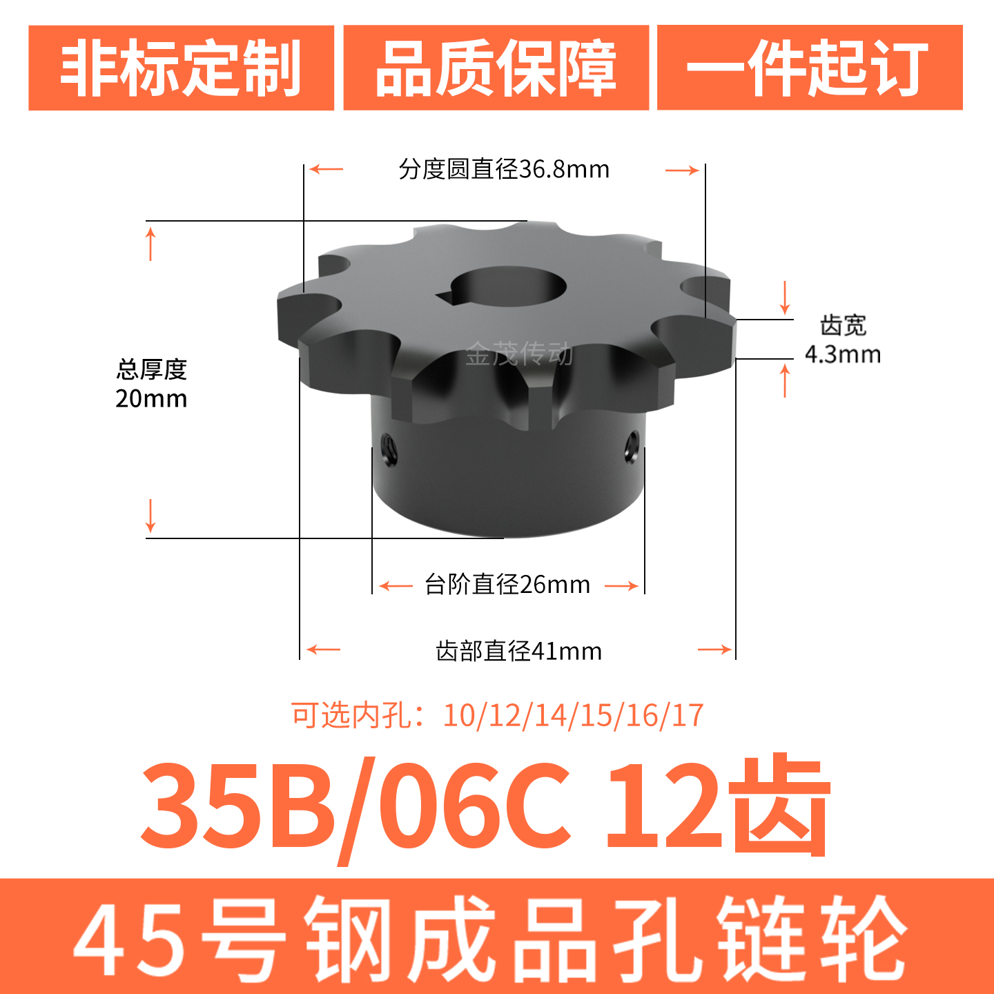 S45C链轮06C12齿内孔10 19 20 22 24螺丝成品轴孔35B链轮淬火定做