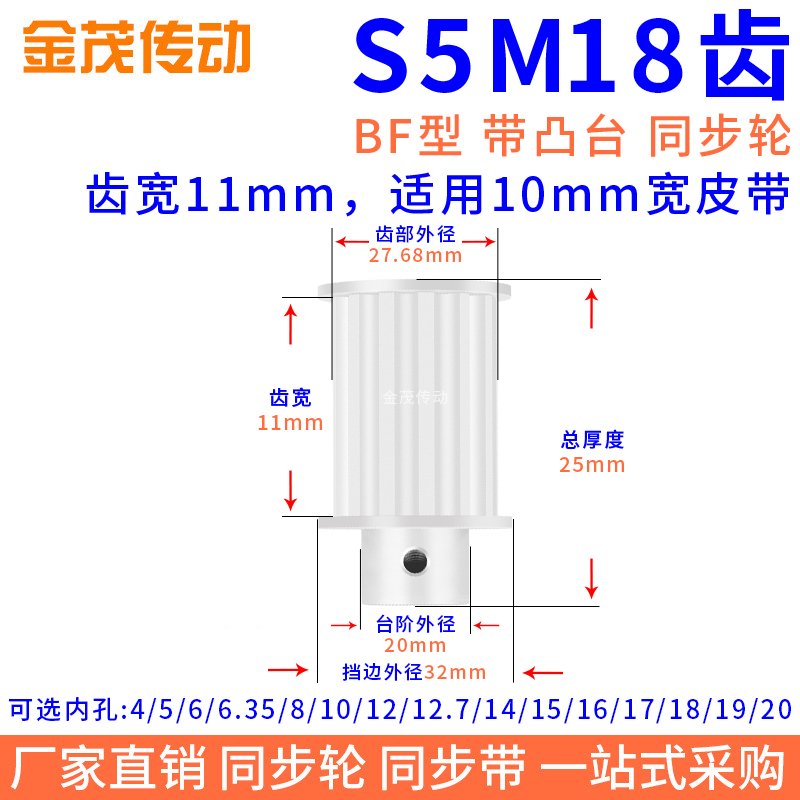 同步带轮S5M18齿B型凸台槽宽11