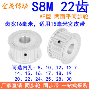 S8M22齿A齿宽16同步轮内孔8 10 12 14 15 17 19 20 22 24同步带轮