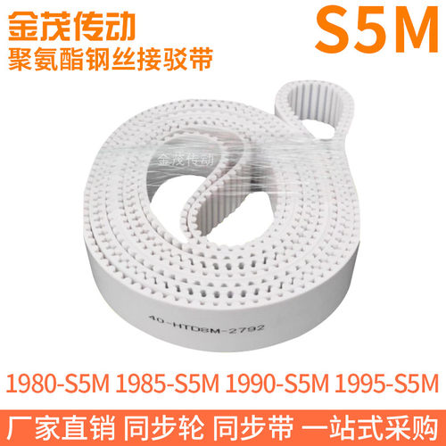 白色同步皮带1980-S5M1985-S5M1990-S5M1995-S5M聚氨酯同步带PU带