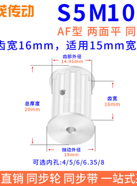 同步带轮S5M10槽宽16双面平AF内孔4 5 6 6.35同步轮AS5M150皮带轮