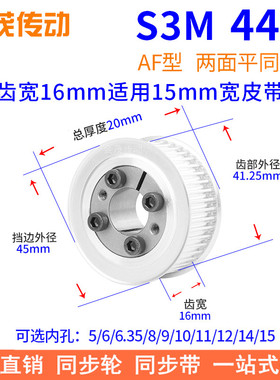 S3M44齿AF齿宽16免键同步带轮内孔5 66.35 8 910胀紧套同步轮涨套