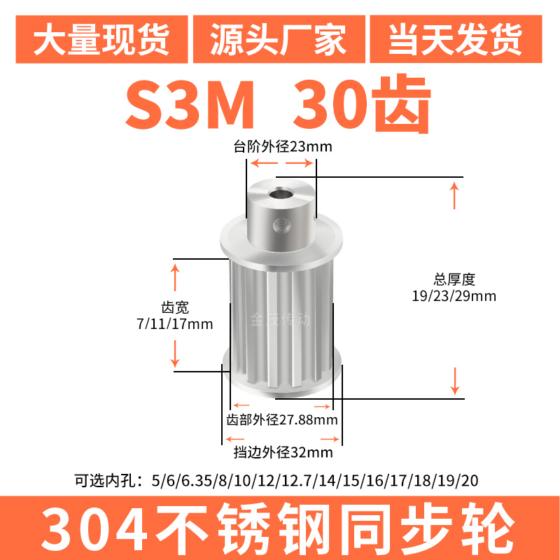 S3M30齿宽7/11/17同步轮内孔d56.358TS同步带轮304不锈钢带轮防锈