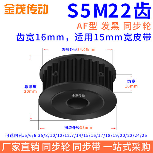 同步带轮S5M22齿钢发黑AF槽宽16内孔5 6 8 10 1214同步轮45#钢S5M