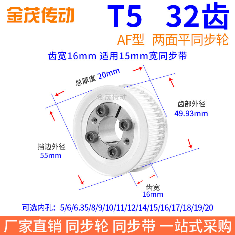 T532齿AF齿宽16免键同步带轮内孔5 6 8 10 12 14胀紧套同步轮涨套