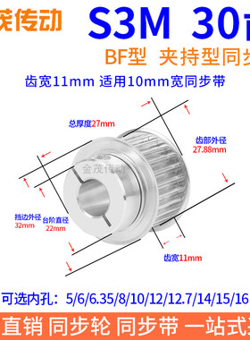 S3M30齿宽11夹持型同步带轮内孔5 6.35 8 10 12 15抱紧TCPA同步轮