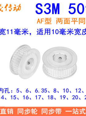S3M50齿同步轮AF齿宽11内孔5 6 8 10 12 14 15 19 20同步带轮齿轮