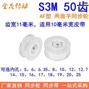 S3M50齿同步轮AF齿宽11内孔5 20同步带轮齿轮