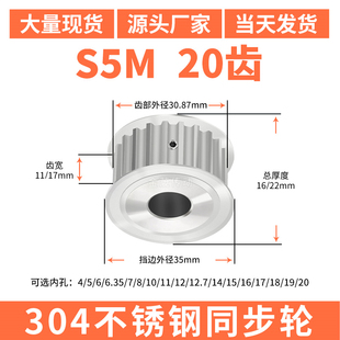 S5M20齿宽11/17同步轮内孔5/6/8/10/30同步带轮304不锈钢带轮防锈