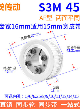S3M45齿AF齿宽16免键同步带轮内孔5 66.35 8 910胀紧套同步轮涨套