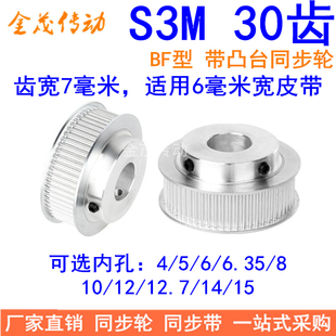 同步带轮S3M30齿齿宽7内孔4 5 6 6.35 8 10 12 14同步轮HTPA30S3M