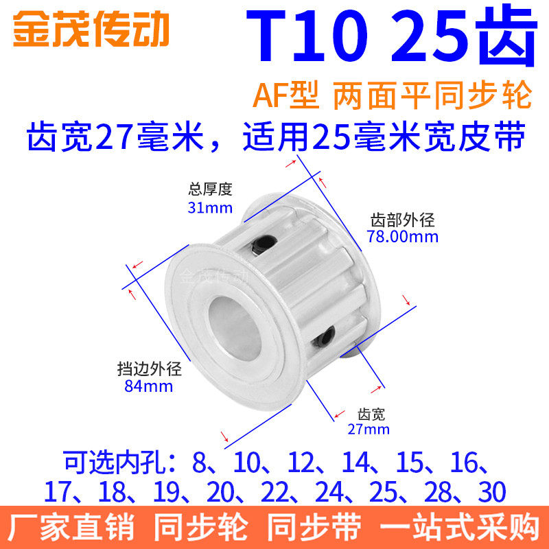 T1025齿AF齿宽27同步带轮内孔81