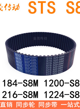现货同步带1184-S8M 1200-S8M 1216-S8M 1224-S8M同步皮带STS S8M