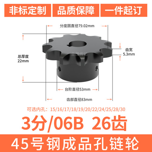 S45C链轮06B26齿内孔20 22 24 25 28螺丝成品轴孔3分链轮淬火定做
