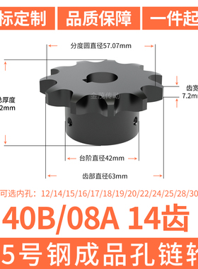 S45C链轮08A14齿内孔20 22 24 25 28螺丝成品轴孔40B链轮淬火定做