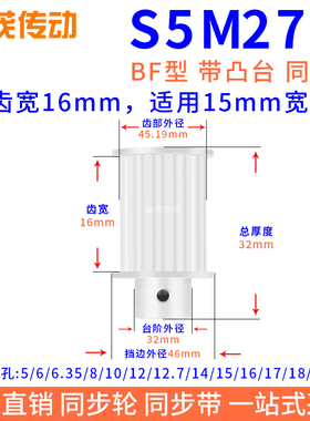 同步带轮S5M27齿B型凸台槽宽16内孔5 6.35 8 10 12.7 14同步轮S5M