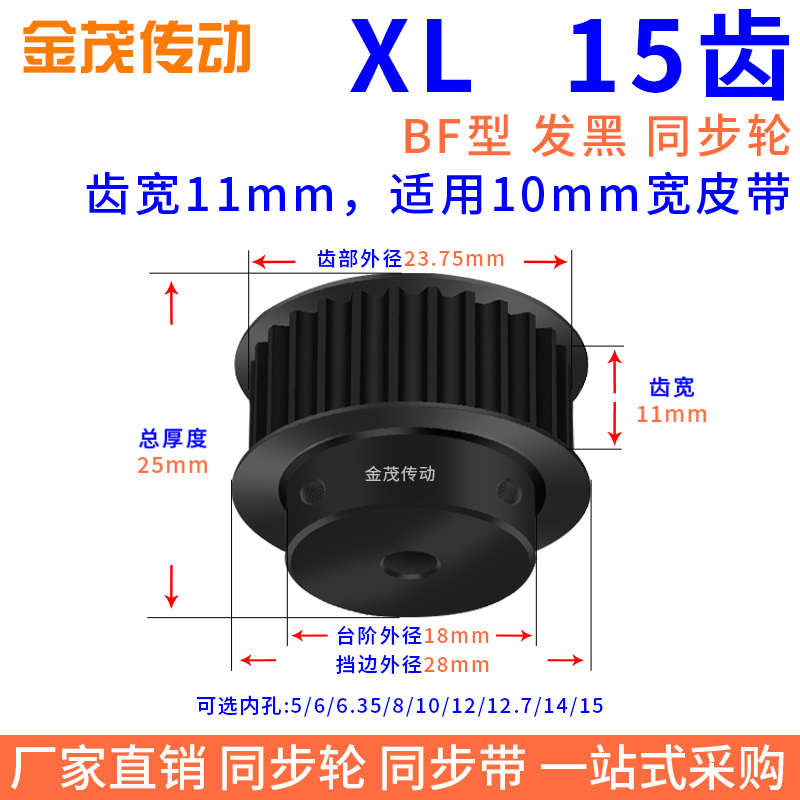 同步带轮XL15齿钢料发黑BF槽宽11内孔4 5 6.35 8 10 12同步轮XL型
