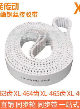 白色同步皮带XL-463齿XL-464齿XL-465齿XL-466齿聚氨酯同步带钢丝