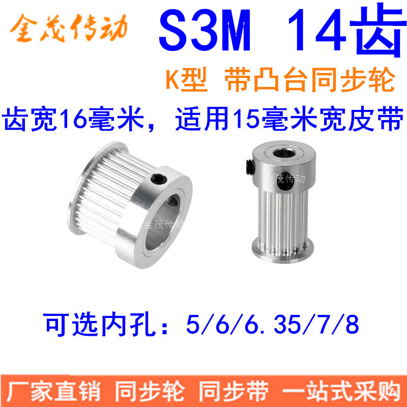 S3M14齿同步带轮齿宽16mm带台阶K