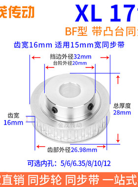 XL17齿宽16同步带轮带凸台BF内孔5 6 6.35 7 8 10 1217同步轮齿轮