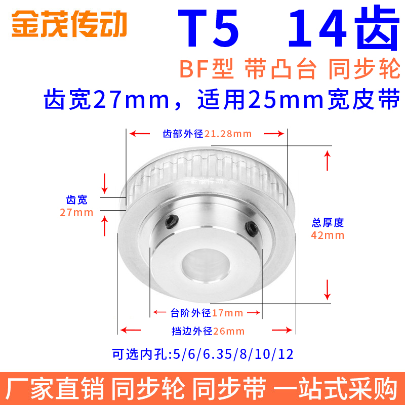 同步带轮T514齿BF带凸台槽宽27内孔5 6 8 10 12 14 15 1920同步轮