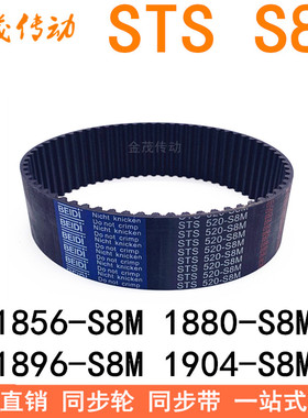 现货同步带1856-S8M1872-S8M1880-S8M 1896-S8M 1904-S8M同步皮带