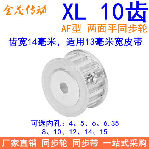 XL10齿同步带轮AF齿宽14内孔45