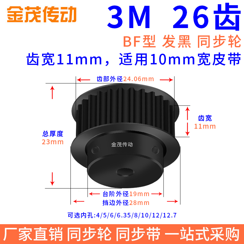 同步带轮3M26齿钢料发黑BF槽宽11内孔4 5 6.35 8 10同步轮45#钢3M