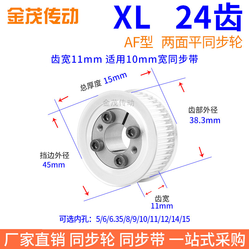 XL24齿AF齿宽11免键同步带轮内孔5 6 8 1012胀紧套同步轮涨套标准