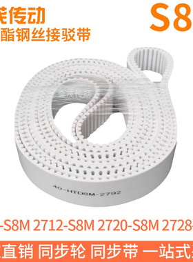 白色同步皮带2704-S8M2712-S8M2720-S8M2728-S8M聚氨酯同步带PU带