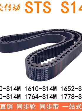 现货同步带1540-S14M 1610-S14M1652-S14M1750-S14M1764-S14M1778