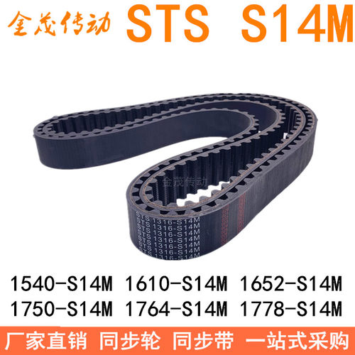 现货同步带1540-S14M 1610-S14M1652-S14M1750-S14M1764-S14M1778