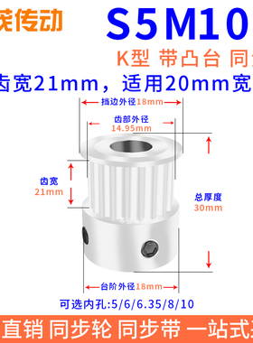 同步带轮S5M10齿K型凸台槽宽21内孔5 6.35 8 10 12.7 14同步轮S5M