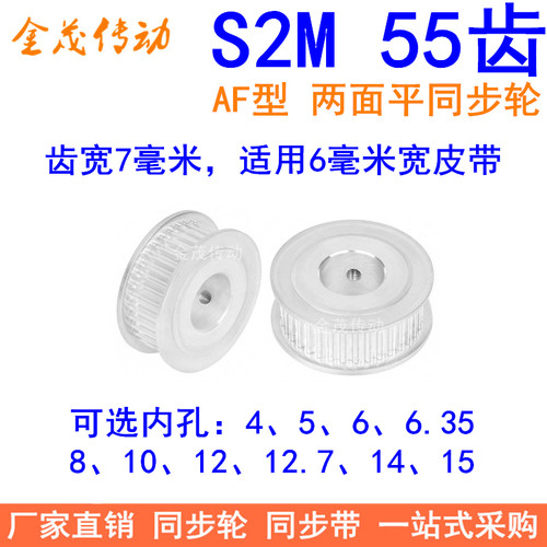 S2M55齿同步轮A型两面平齿宽7孔5