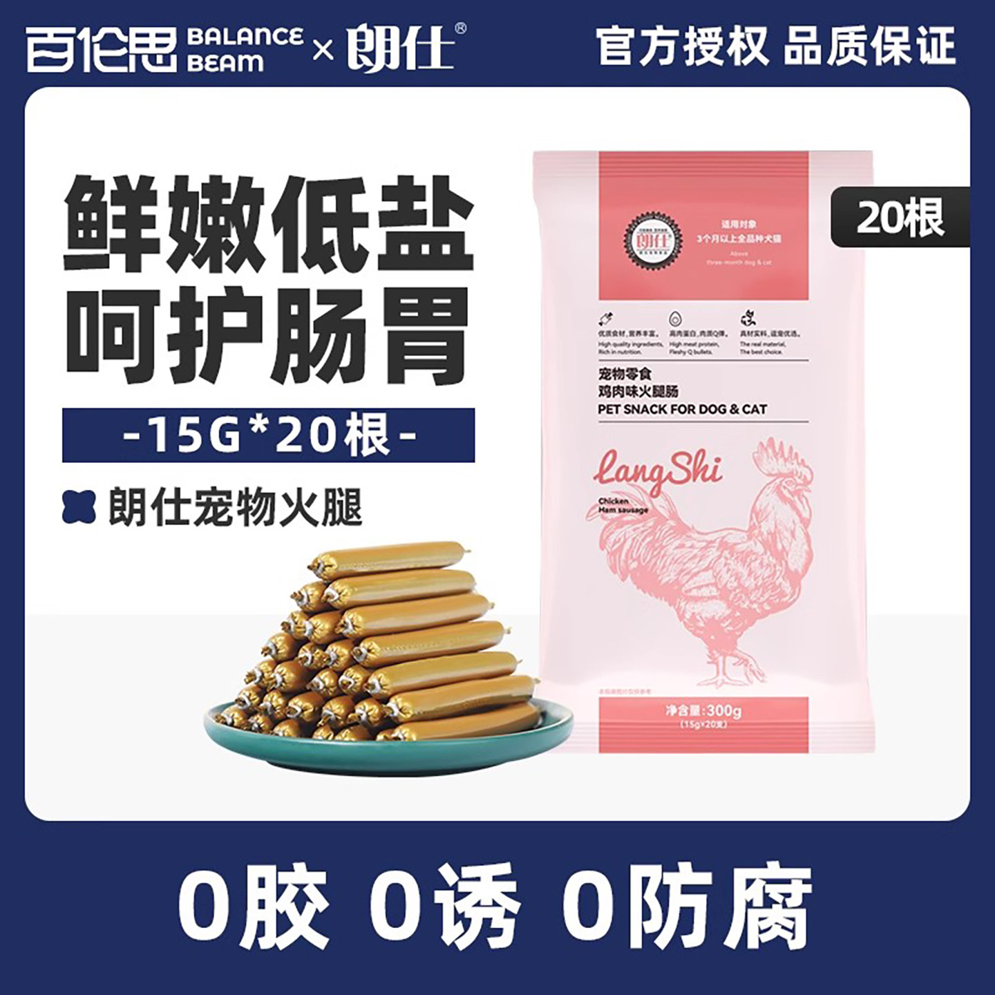 朗仕猫狗火腿肠成幼猫狗英美短布偶泰迪宠物训练奖励专用零食鲜肉