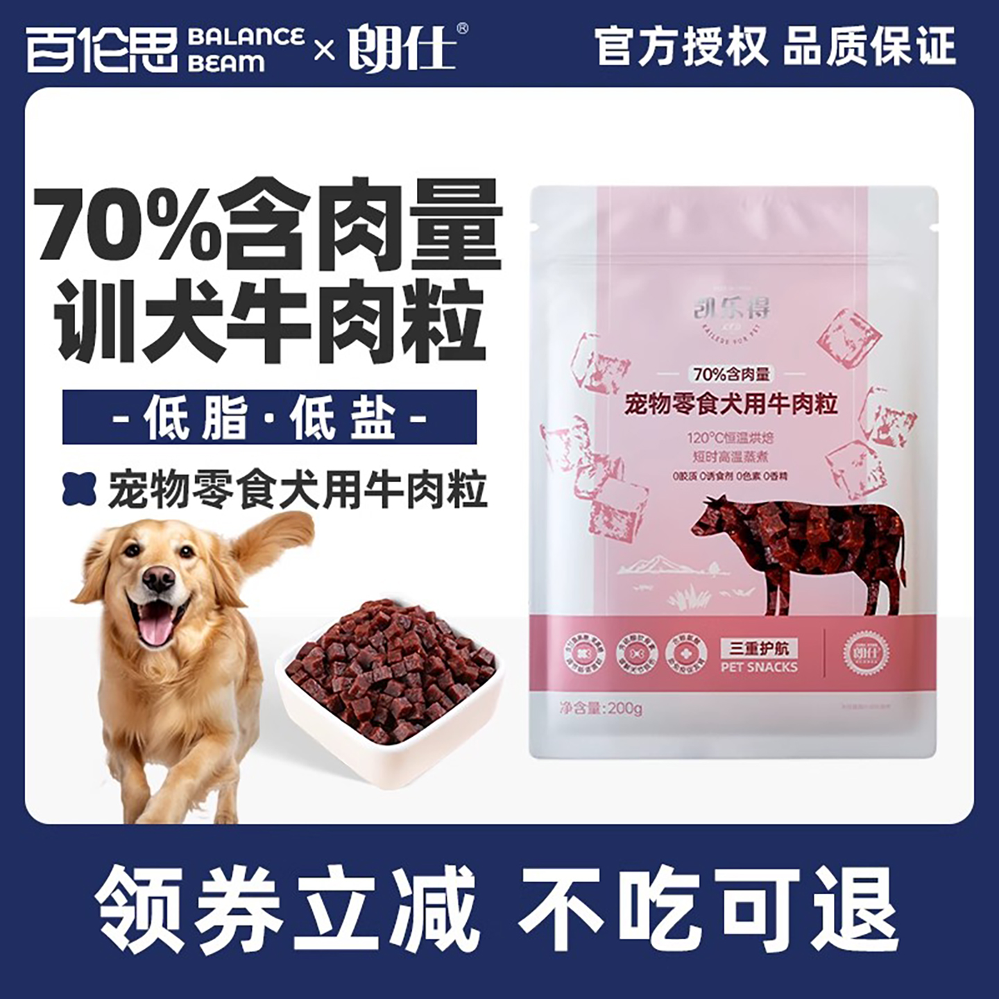 朗仕牛肉粒成犬幼犬零食