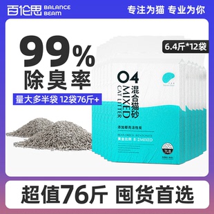 百伦思混合猫砂3.2kg 12袋活性炭豆腐膨润土猫沙除臭结团低尘大袋
