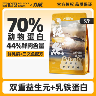 成猫幼猫布偶暹罗英短鲜肉粮专用鲜乳鸽5斤10斤 力狼纯然猫粮正品