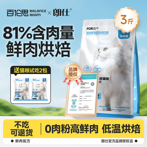 朗仕通用烘焙粮乳鸽三文鱼