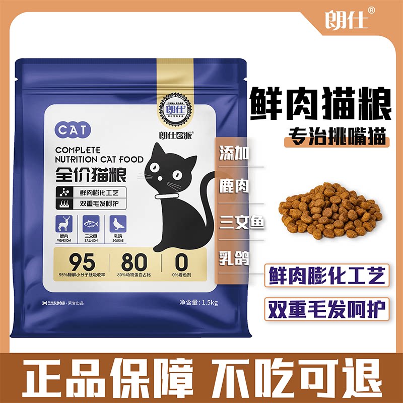 朗仕e派猫粮小颗粒布偶美短英短专用成猫幼猫平价乳鸽全价正品粮