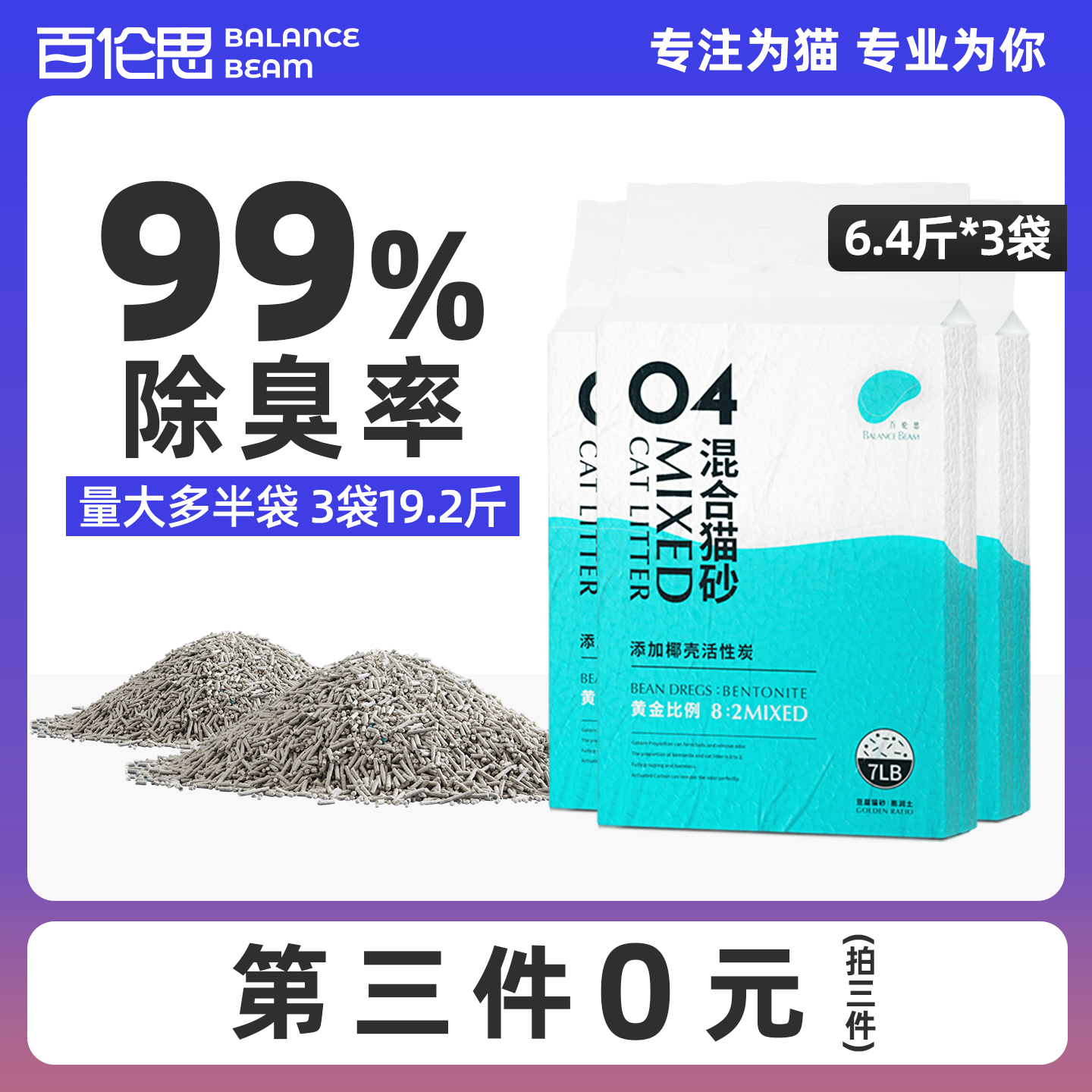 膨润土活性炭混合猫砂除臭包邮