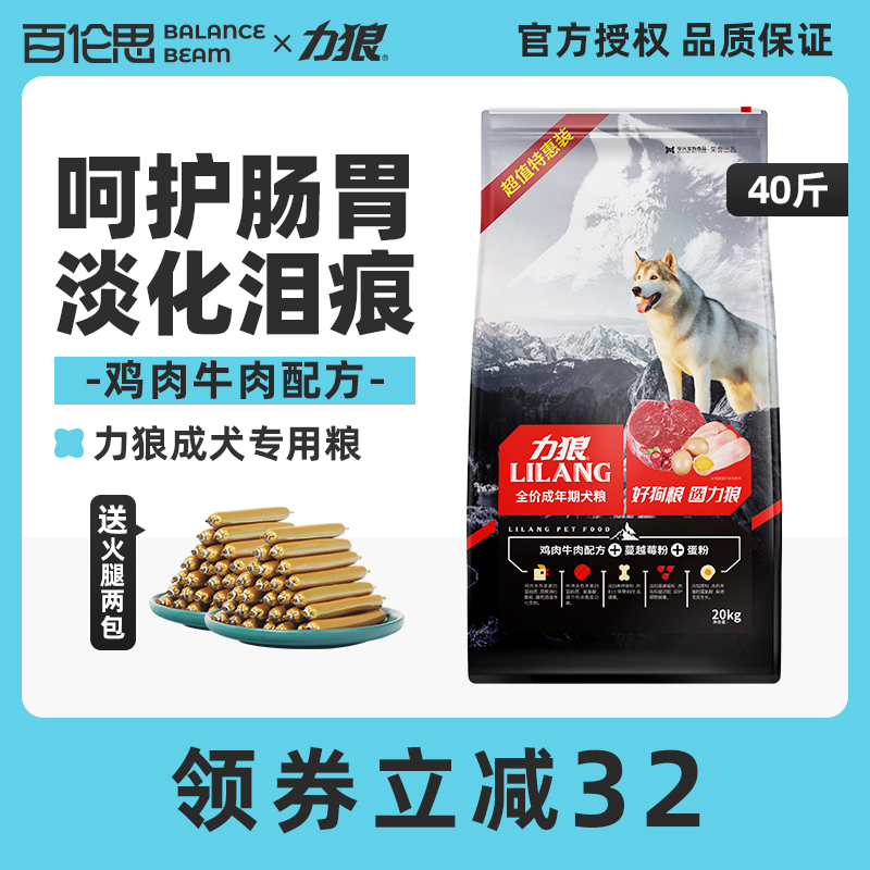 力狼成犬专用中大型犬犬粮双拼粮