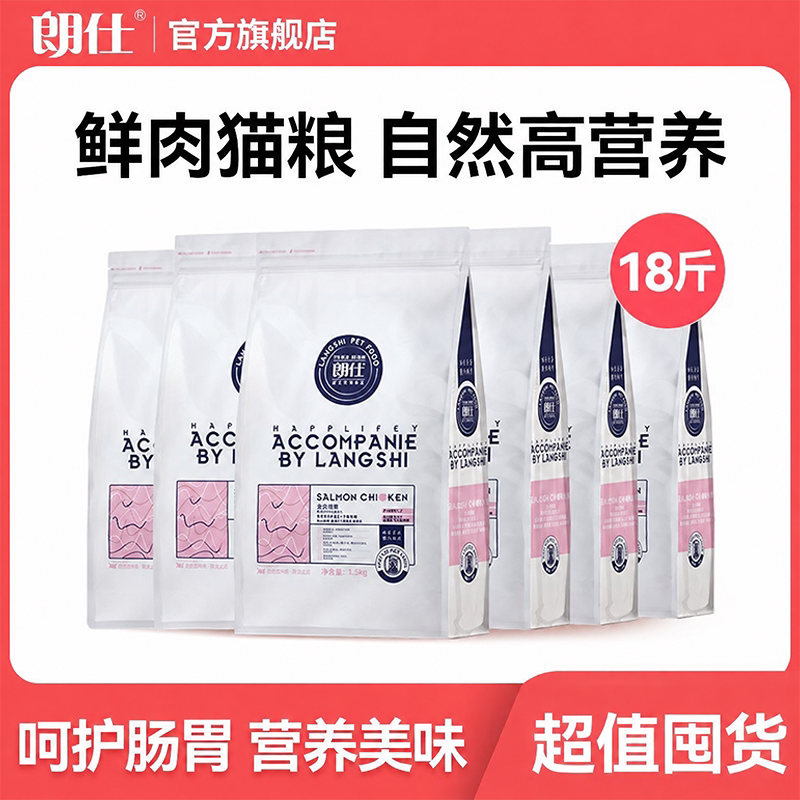 朗仕猫粮鲜肉乳鸽成猫幼猫全价布偶通用官方正品营养猫粮平价装