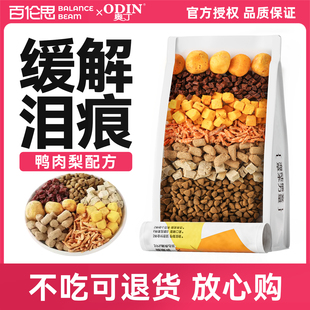 奥丁狗粮鸭肉梨冻干成犬幼犬泰迪柯基比熊金毛小型犬专用小狗犬粮
